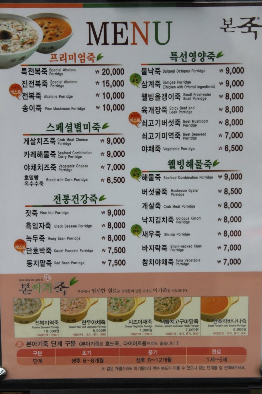 Bonjuk Jamwon menu 1