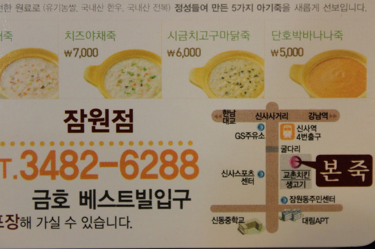 Bonjuk Jamwon menu 2