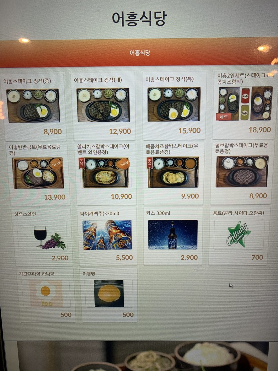 어흥식당 menu 2