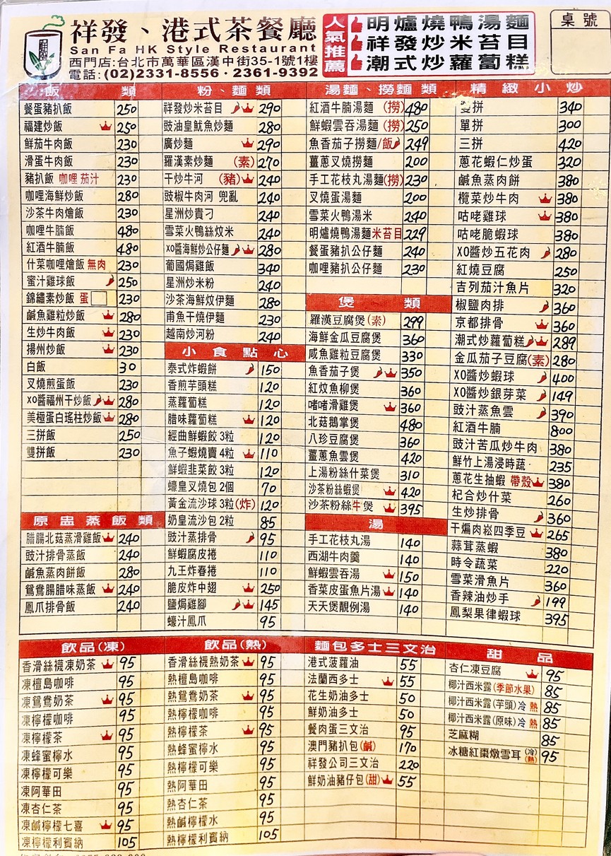 Xiáng fā gǎng shì chá cāntīng (gùdìng lǐbài yī xiū.PS: dì yī zhōu hé dì sān zhōu xiū yī èr) xī mén diàn menu 1