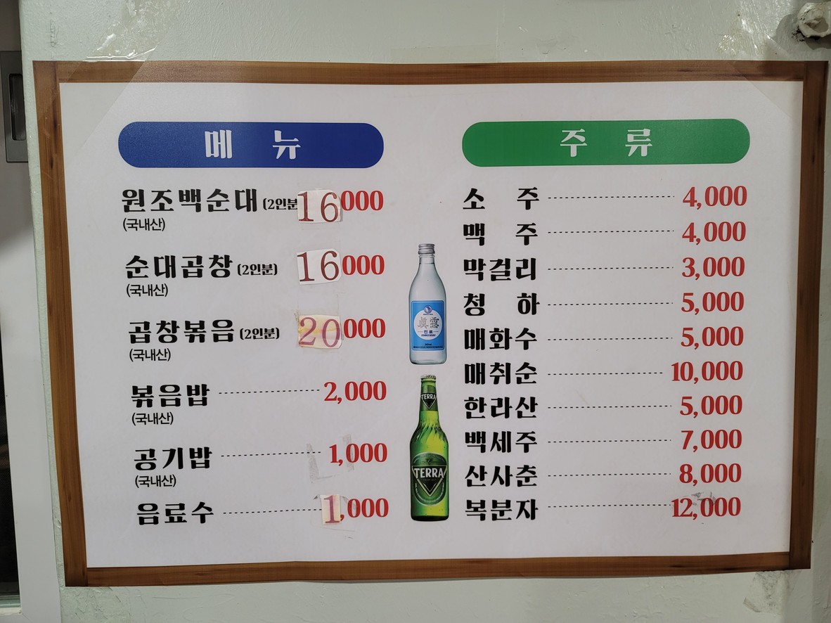 Yangji Sundae Town menu 1