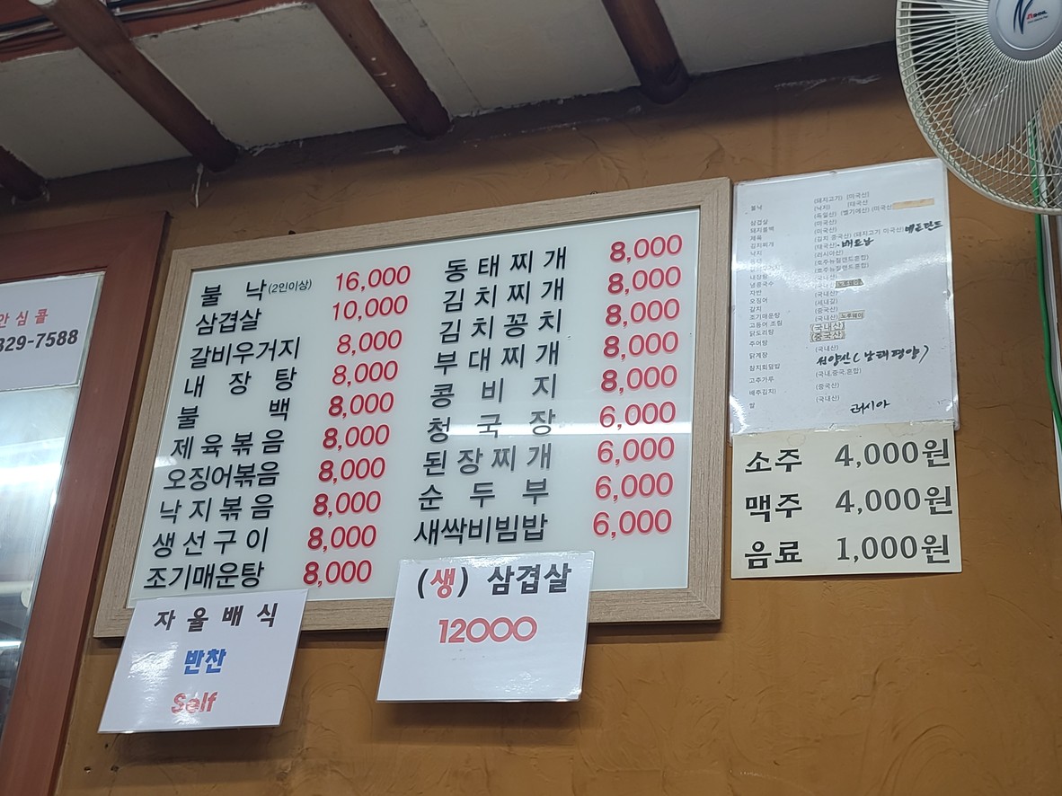 사랑방기사식당 menu 1