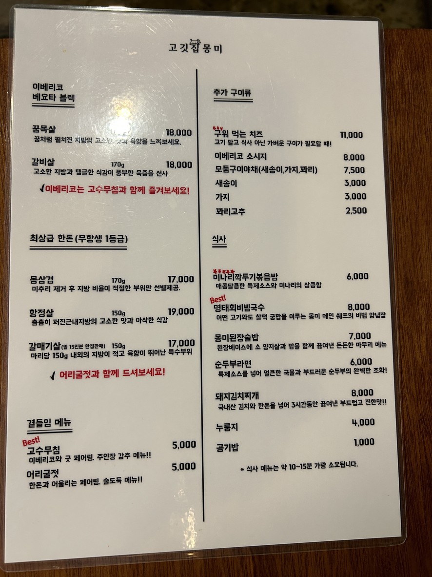 Mongmi menu 1