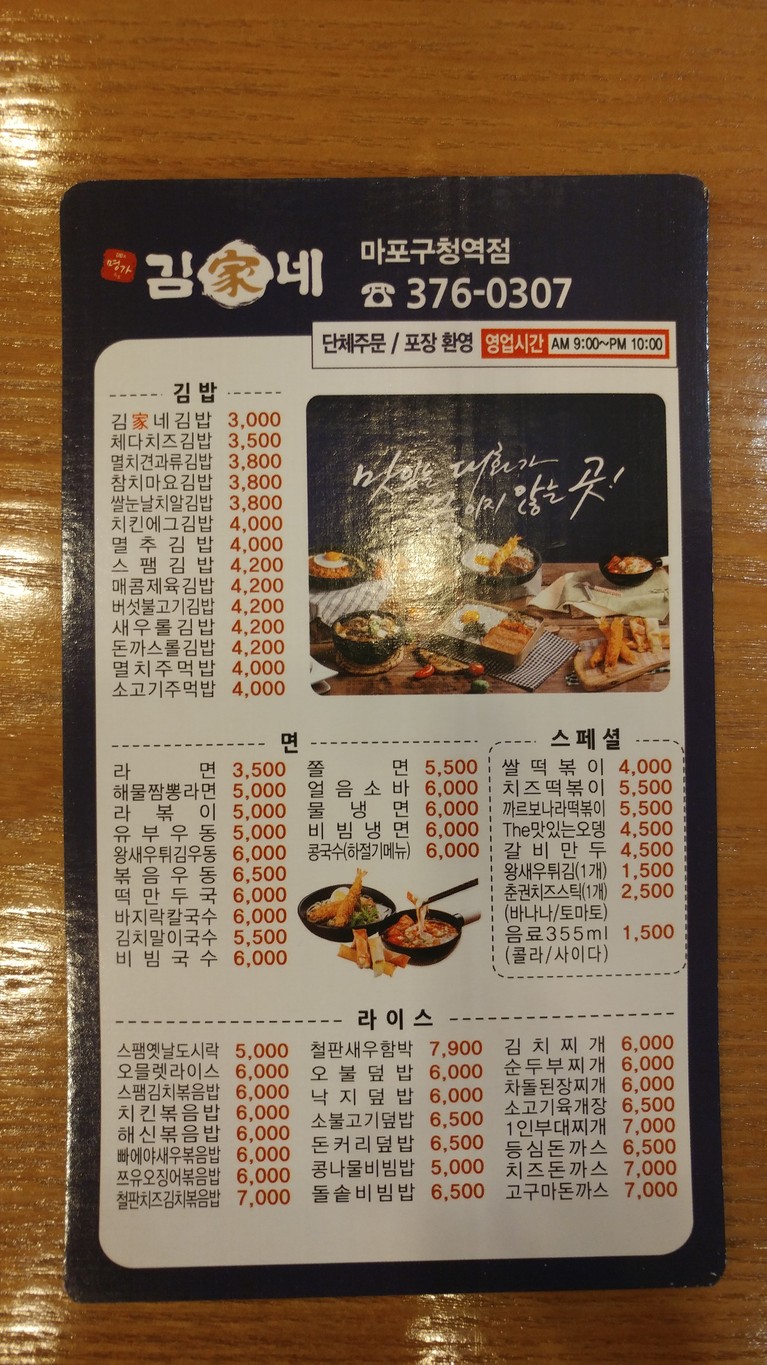 김가네마포구청역점 menu 1
