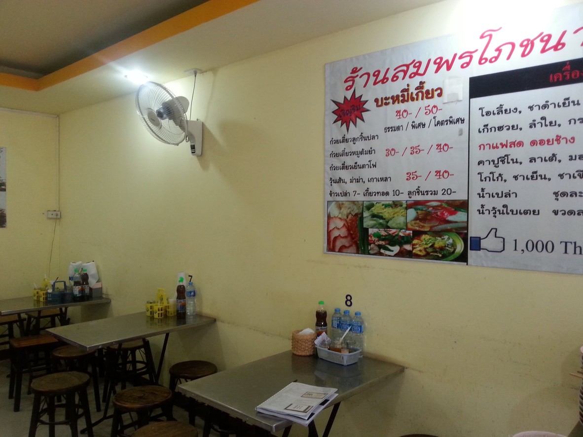 Sompong Pochana menu 1