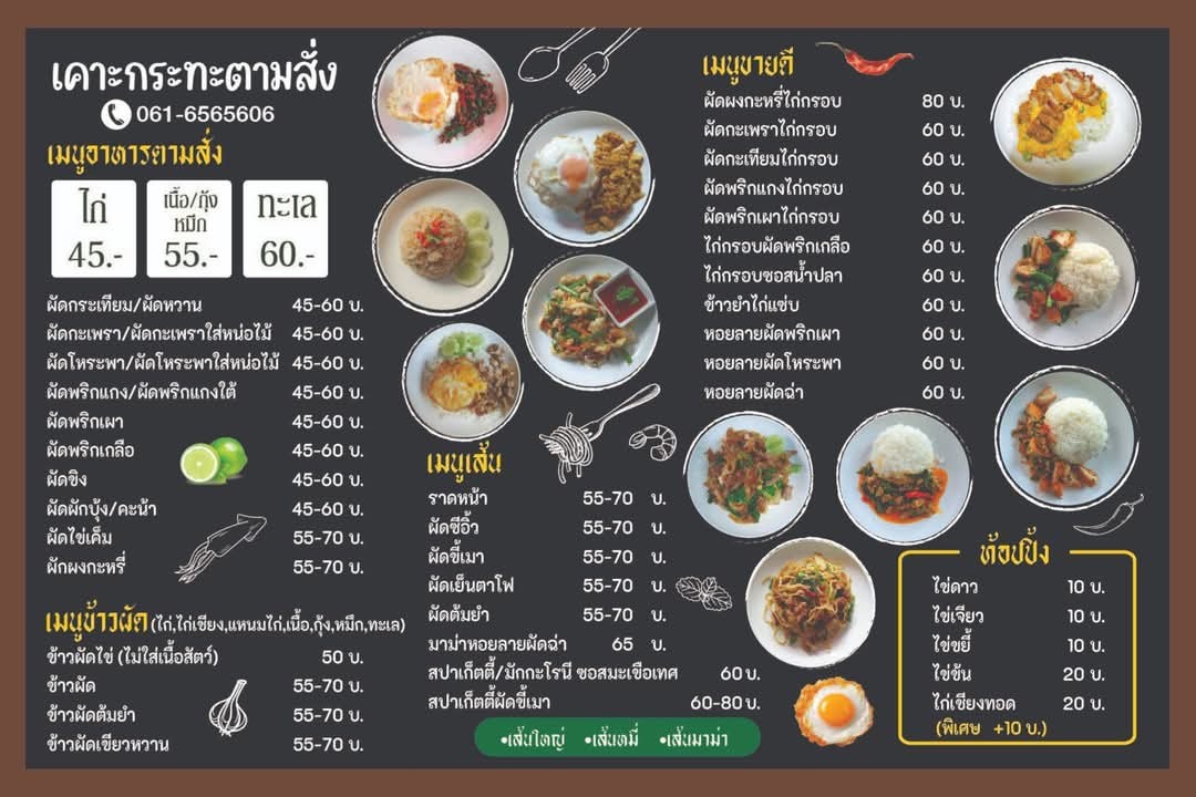 科 喀 塔 谭 桑 (kē kā tǎ tǎn sāng) menu 1