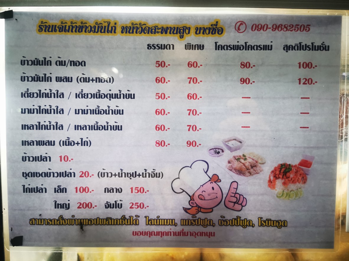 Khao Man Gai Jae Gao Na Wat Saphan Sung Bang Sue (Jao Gao Soi Chula 22) menu 1