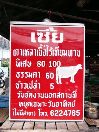 Xià Gāo Láo Ròu Wú Tián Tū