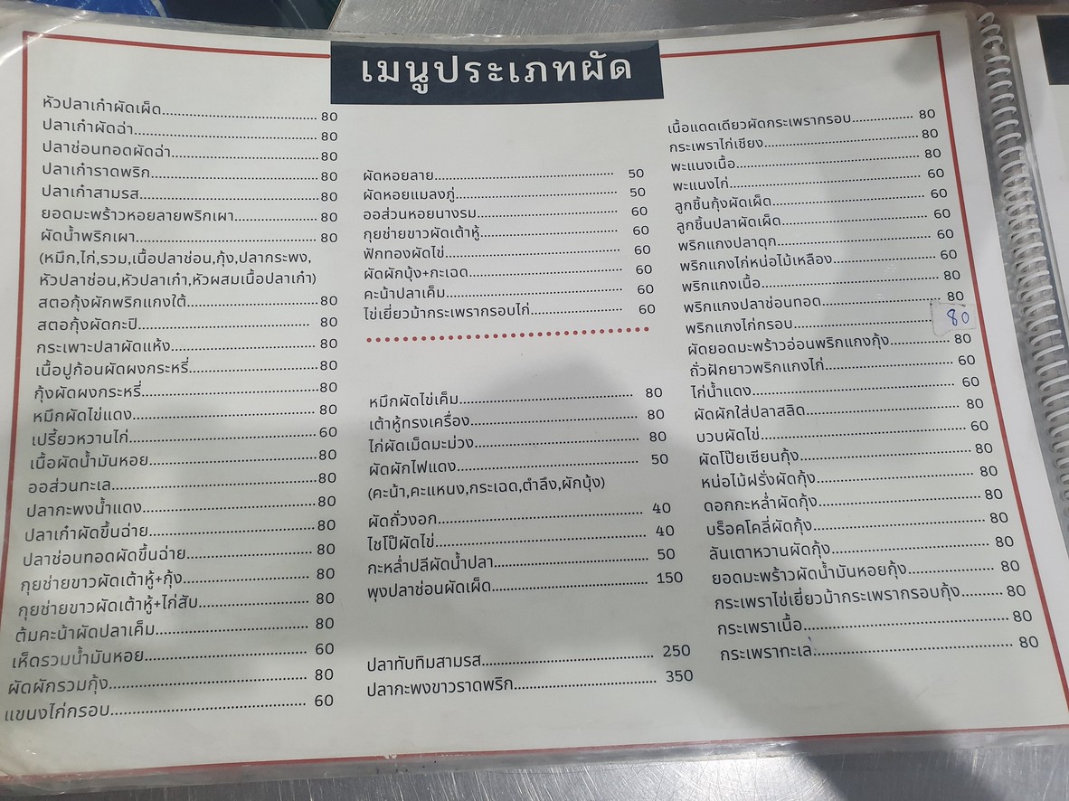 Marina Khao Tom Chokchai 4 menu 2