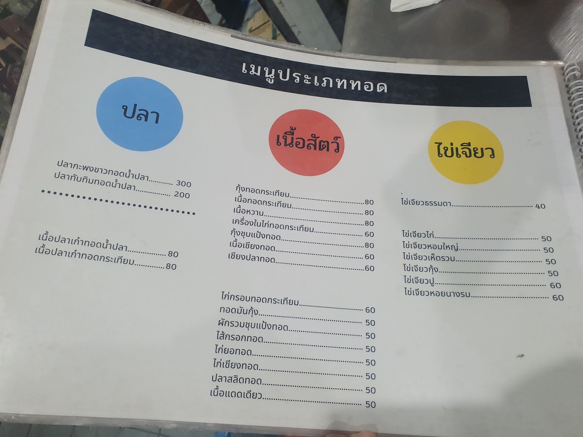 Marina Khao Tom Chokchai 4 menu 3