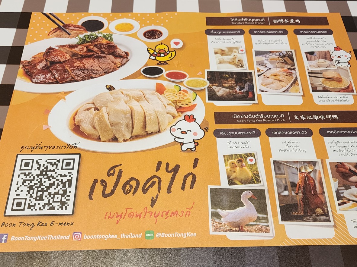 BOON TONG KEE @ICON Siam menu 1