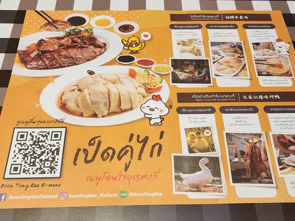 BOON TONG KEE @ICON Siam