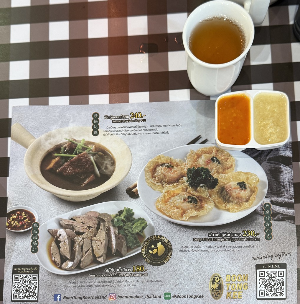 BOON TONG KEE @ICON Siam menu 4