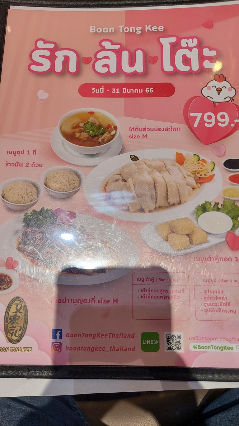 BOON TONG KEE @ICON Siam menu 5
