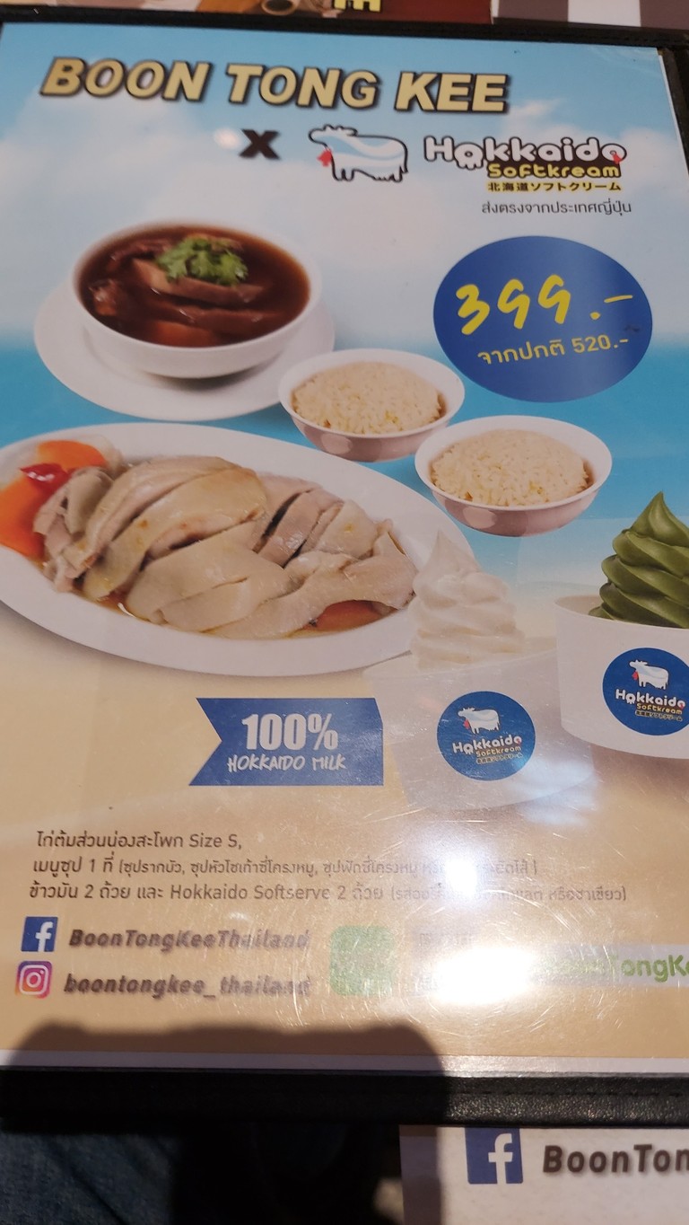 BOON TONG KEE @ICON Siam menu 6