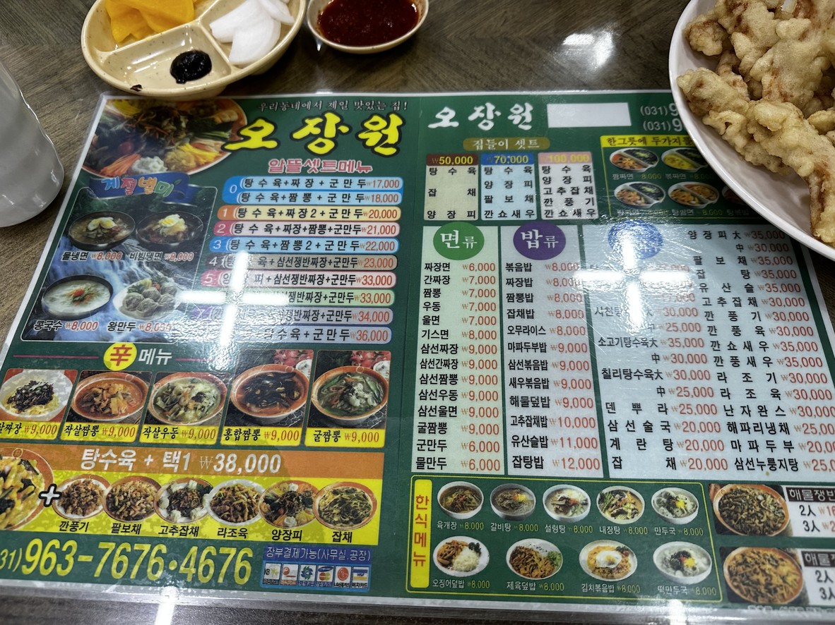 오장원 menu 1