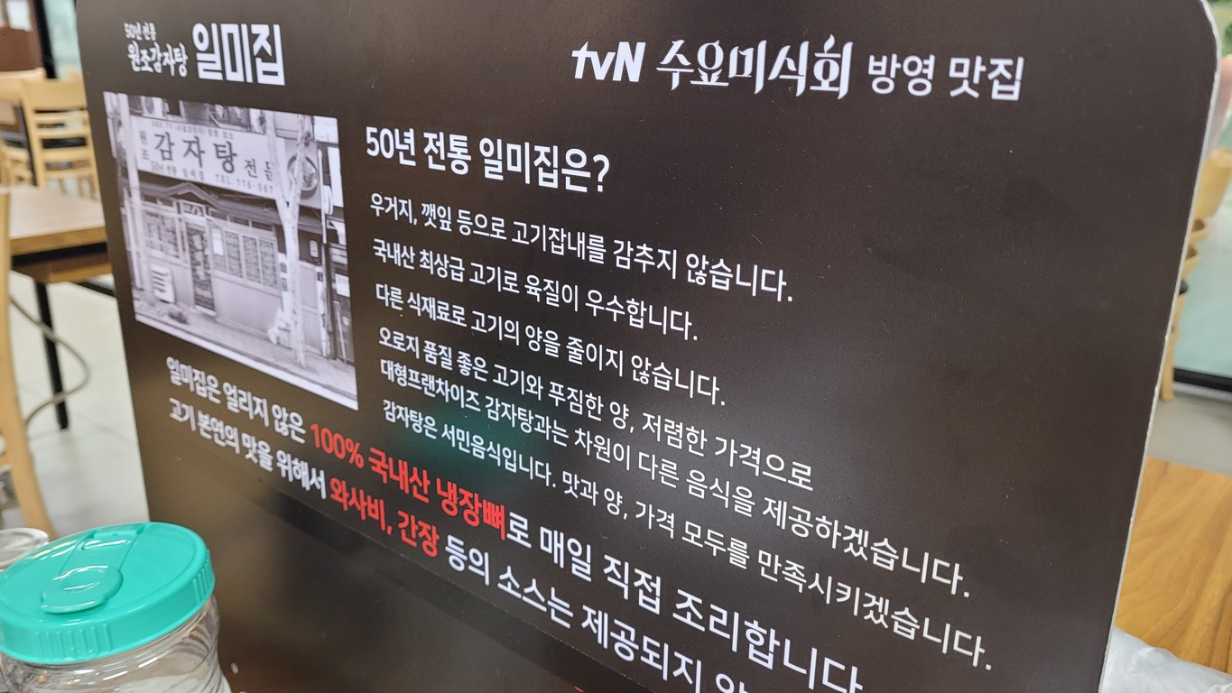 Ilmijeong menu 1