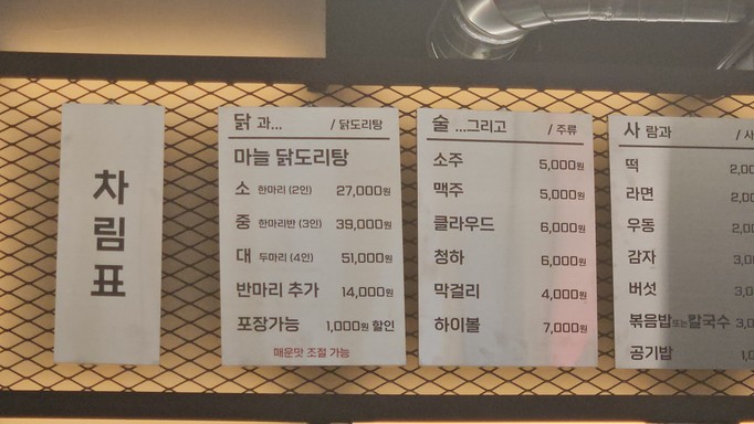 종로 계림 닭도리탕 선유도점