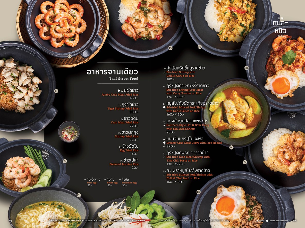 คนละหม้อ Konlamoh menu 1