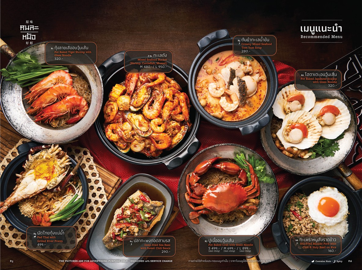 คนละหม้อ Konlamoh menu 2