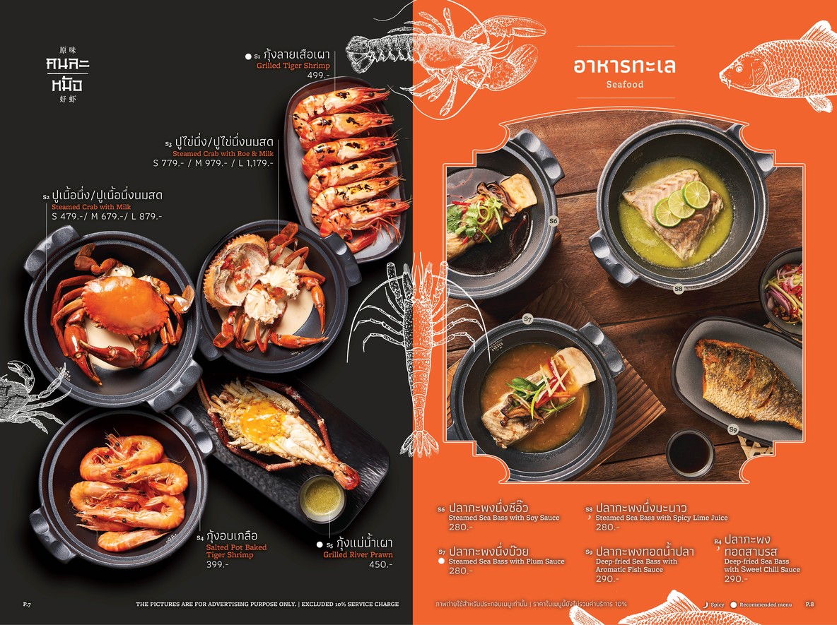 คนละหม้อ Konlamoh menu 3