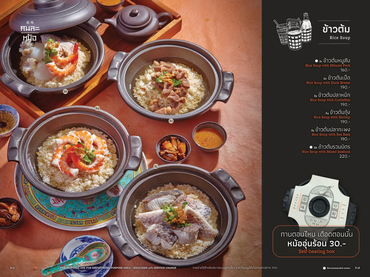 คนละหม้อ Konlamoh menu 6