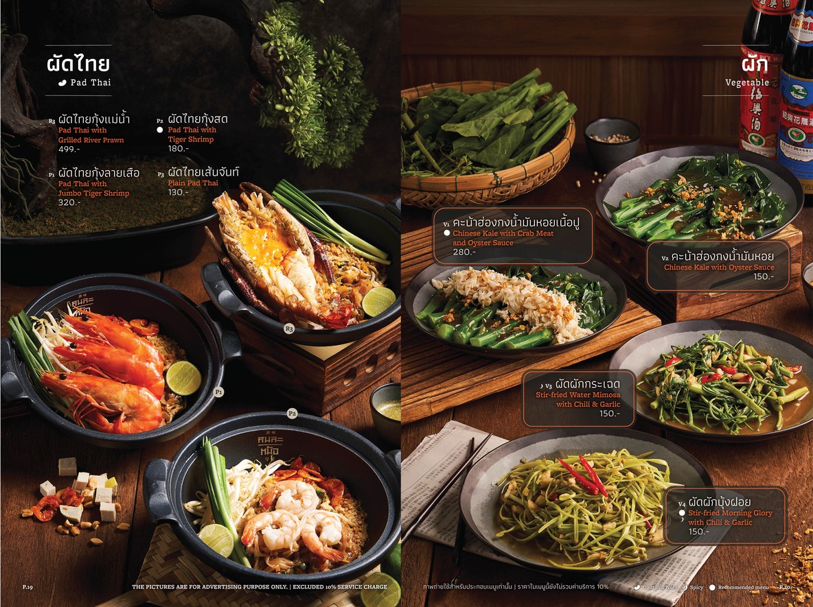 คนละหม้อ Konlamoh menu 7