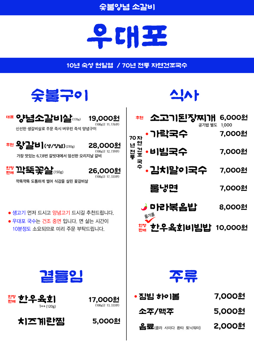 Udaepo menu 1