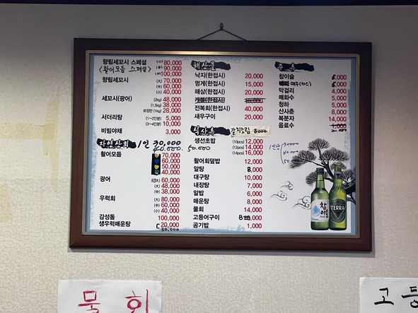 향림회세꼬시