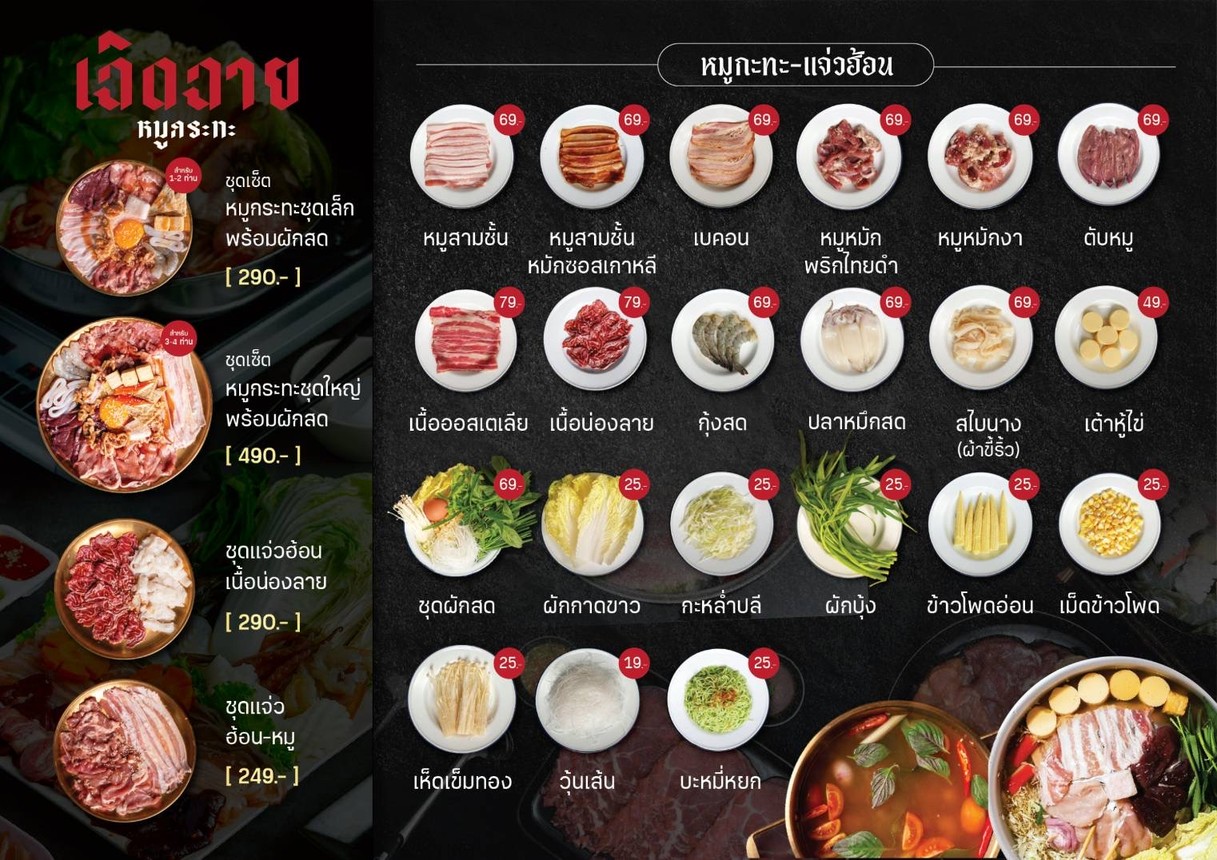 เฉิดฉาย หมูกระทะ menu 2