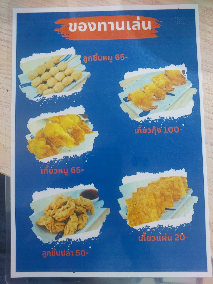 Bo Tan Guo Tiao Tom Yum menu 1