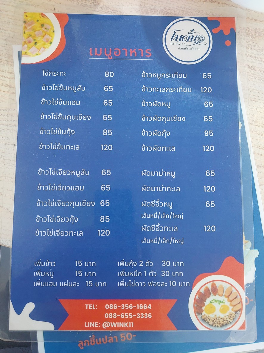 Bo Tan Guo Tiao Tom Yum menu 2