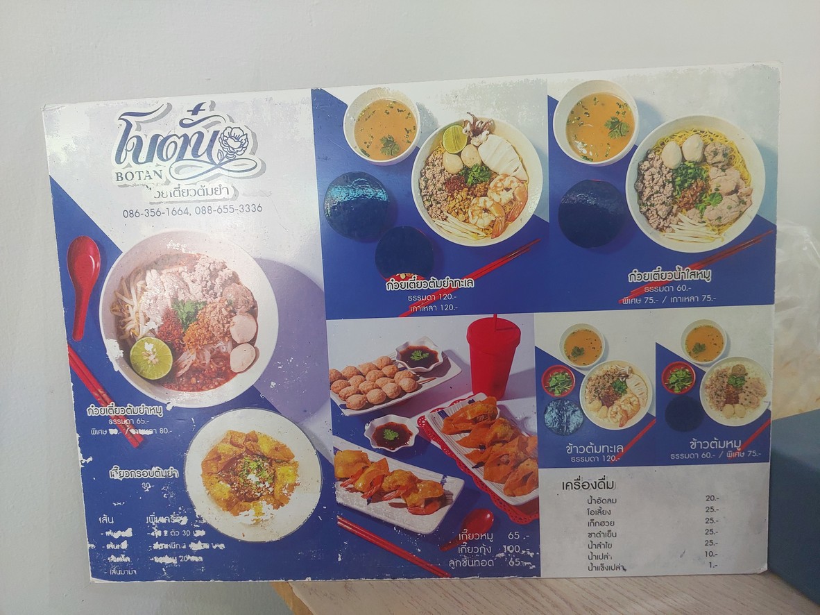 Bo Tan Guo Tiao Tom Yum menu 3