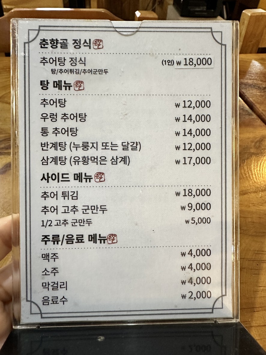 Chunhyang골 Namwon Sopa de Locha (Sucursal Gayang) menu 1