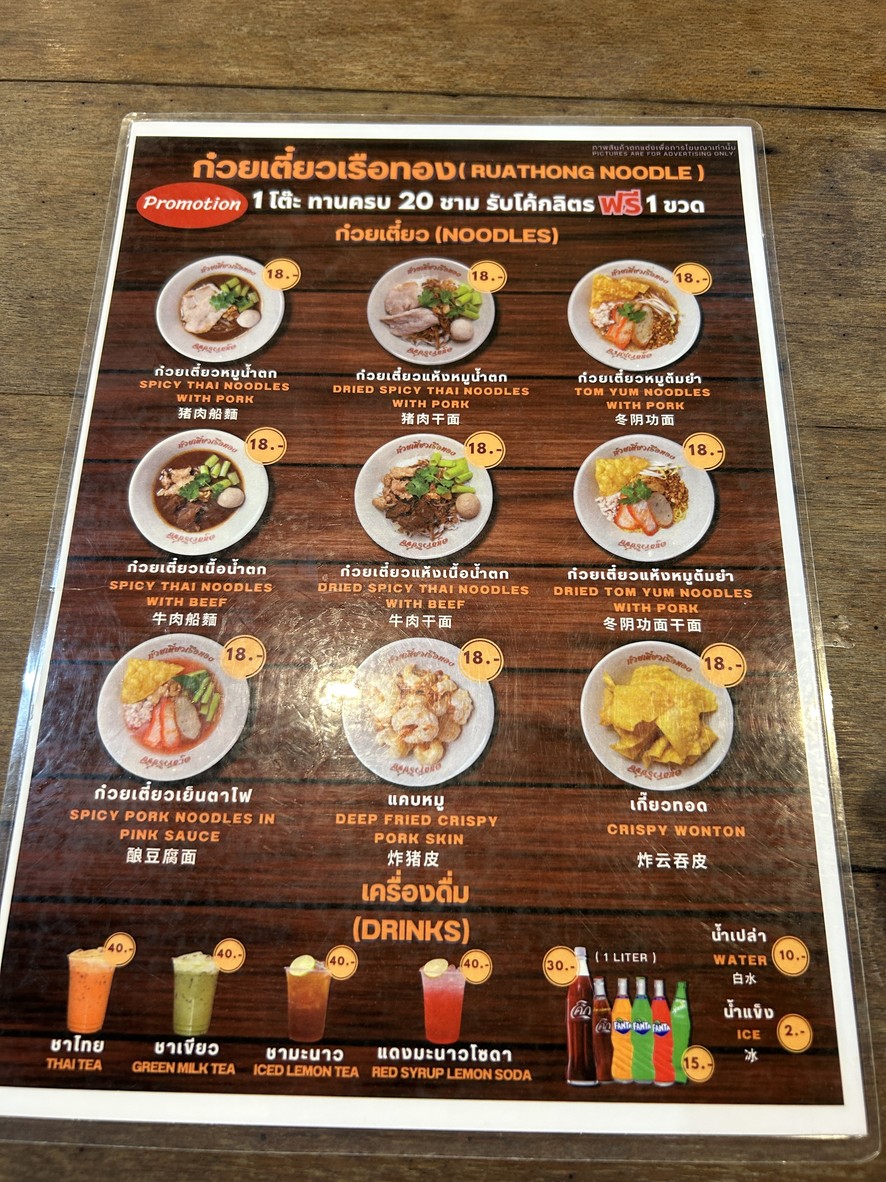 Baan Guay Tiew Rua Thong Anusawari Chai Samoraphum menu 2