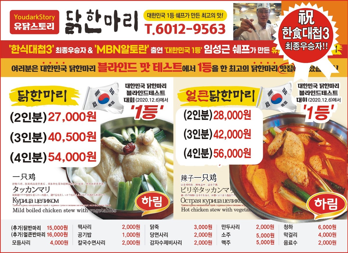 Yudak Story Dakhanmari Sinchon Branch menu 1