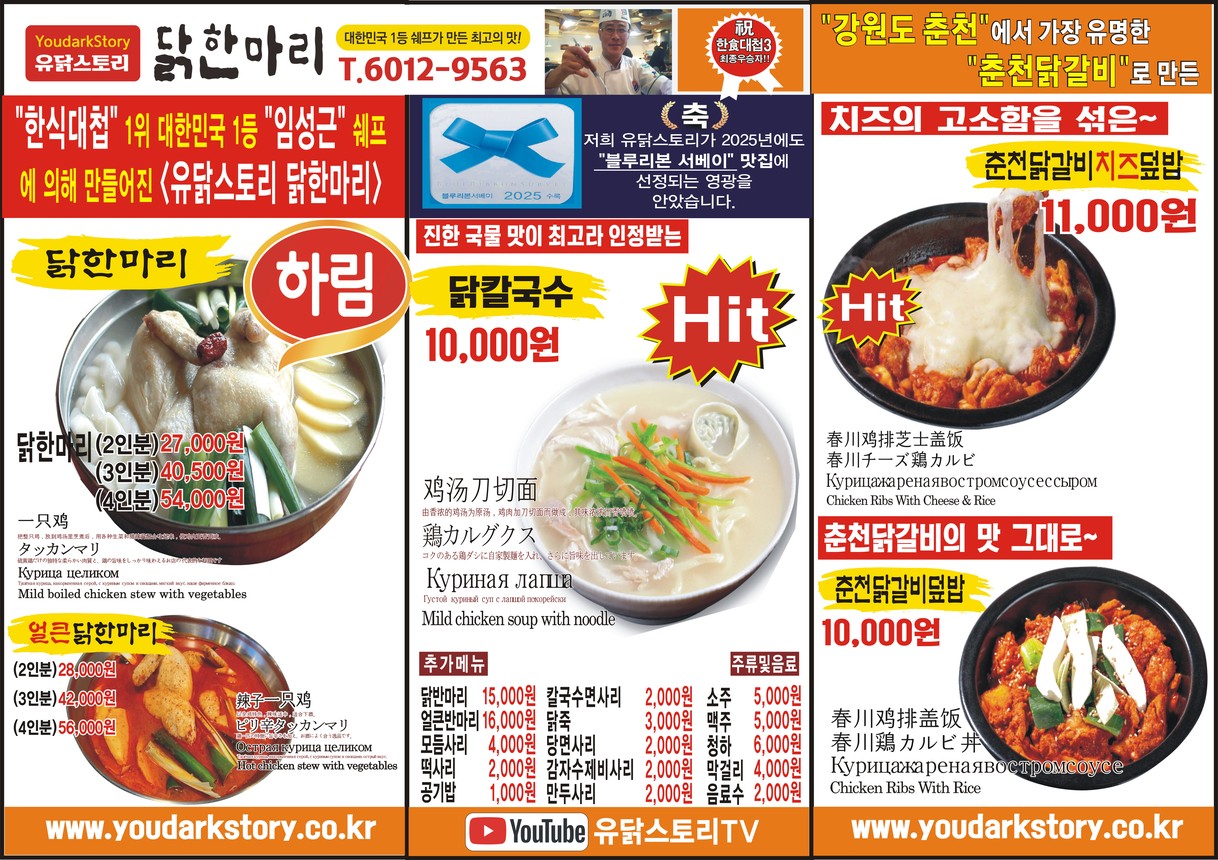 Yudak Story Dakhanmari Sinchon Branch menu 2