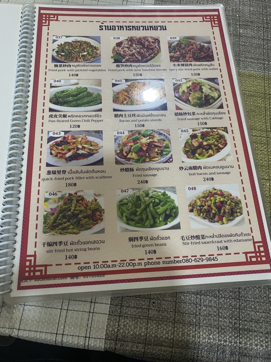 Yuan Yuan menu 2