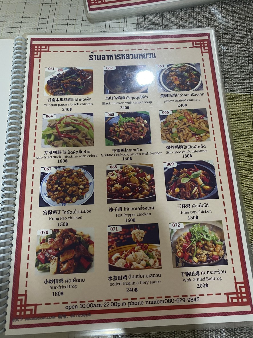 Yuan Yuan menu 3