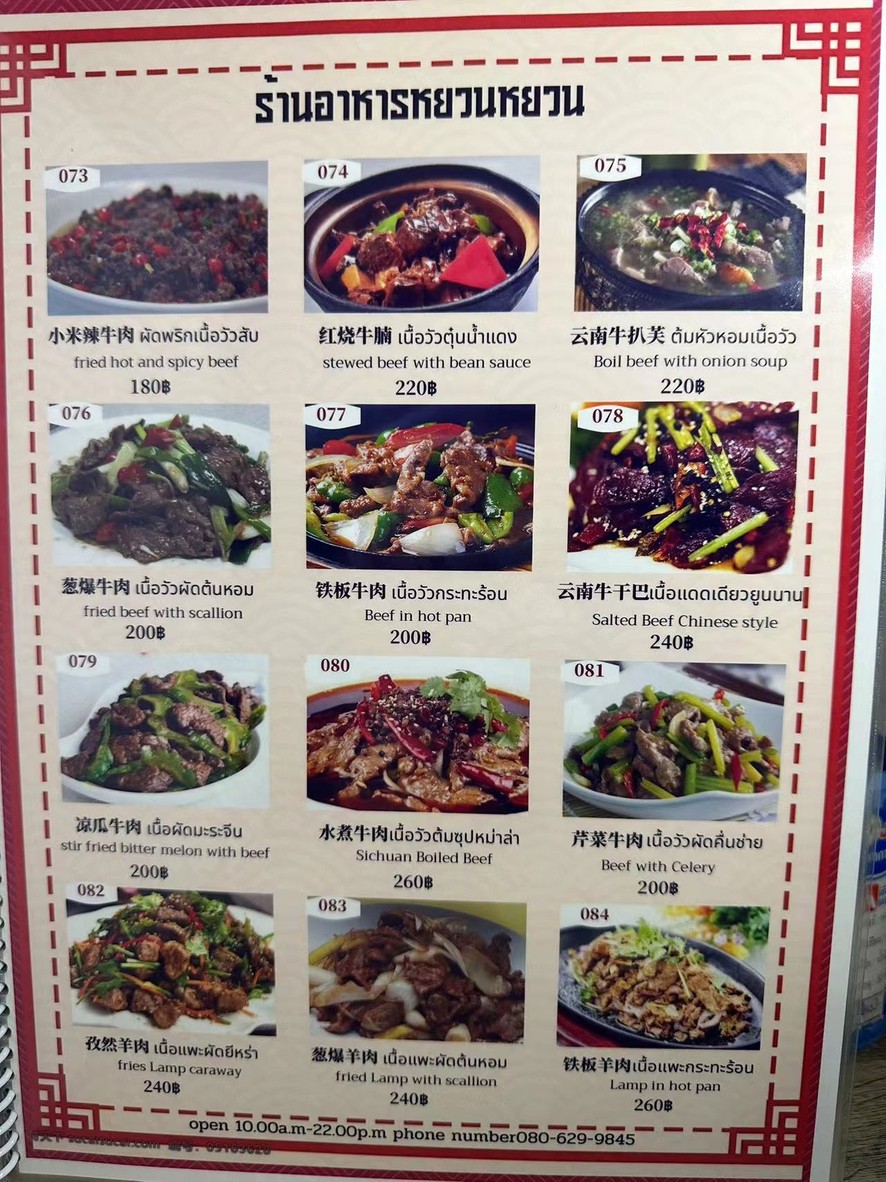 Yuan Yuan menu 4