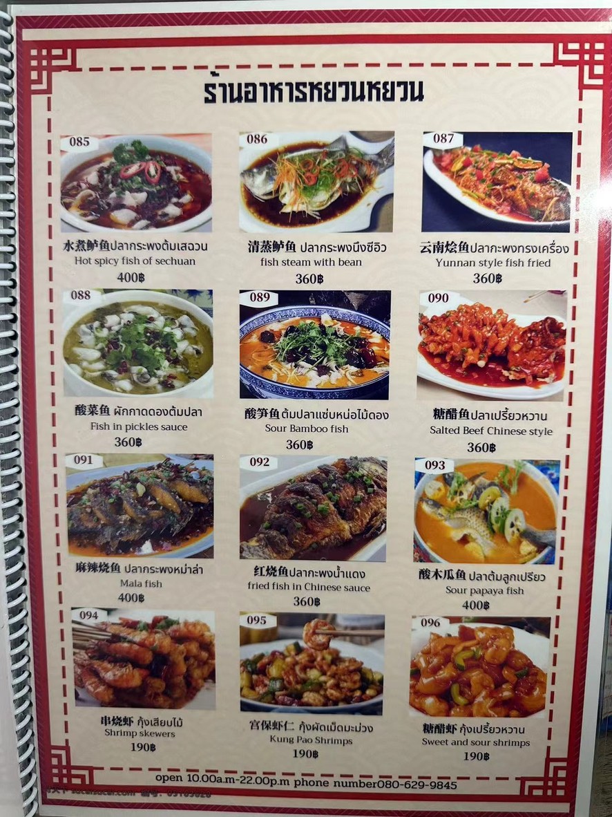 Yuan Yuan menu 5
