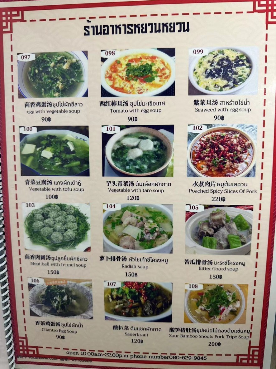 Yuan Yuan menu 6