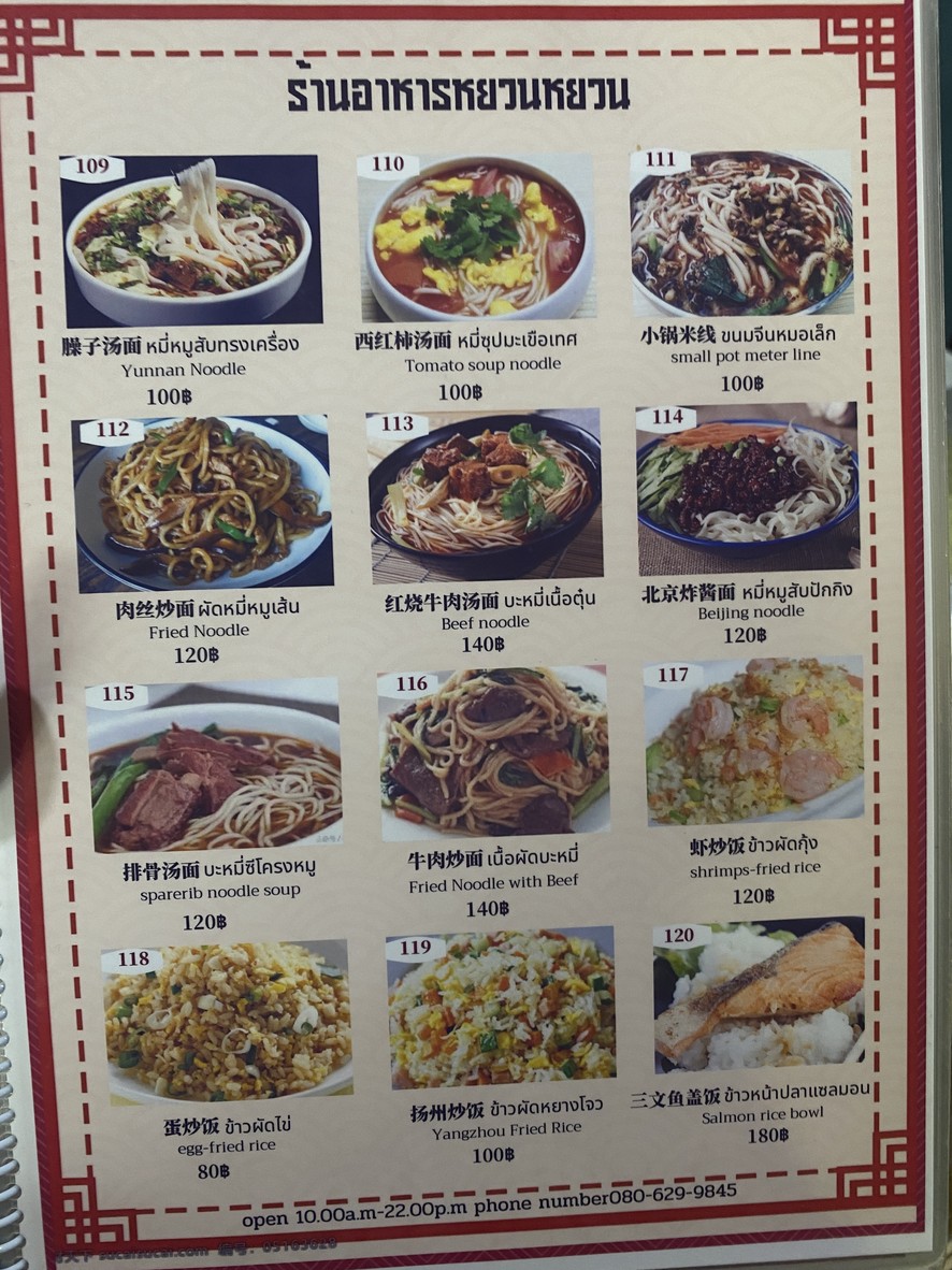 Yuan Yuan menu 7