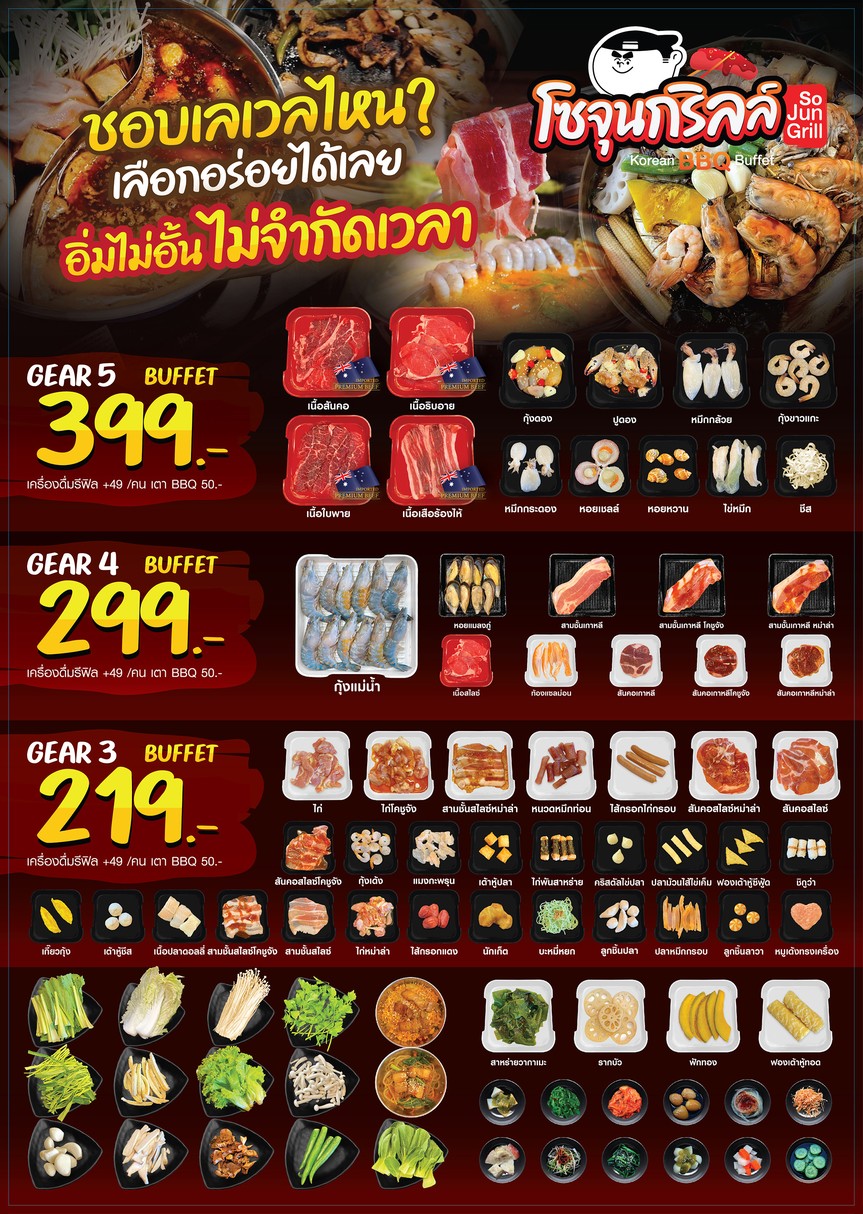 SoJunGrill town in town 韩国烤肉自助 SoJunGrill Town in Town 分店 menu 1