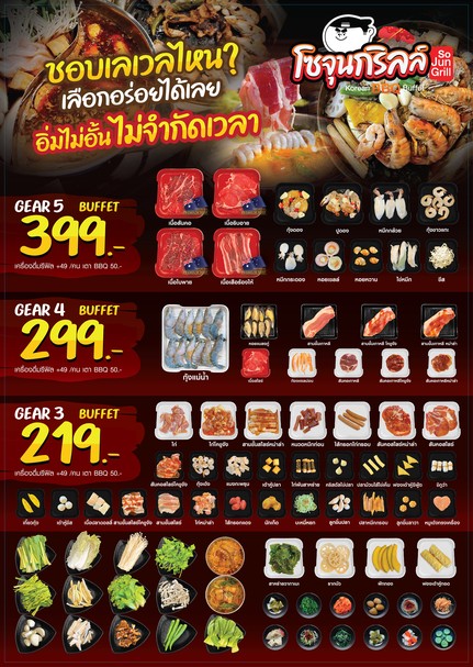 SoJunGrill town in town 韩国烤肉自助 SoJunGrill Town in Town 分店