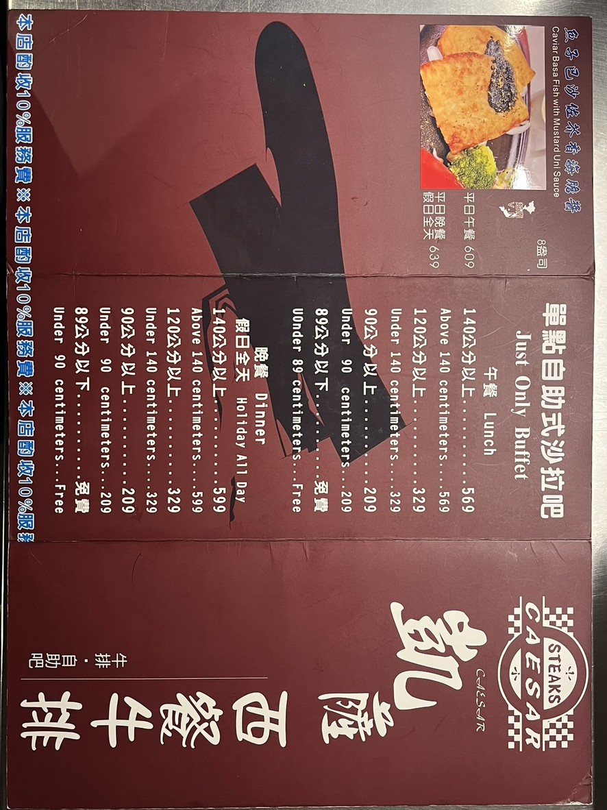 Kǎisà xīcān niúpái menu 1