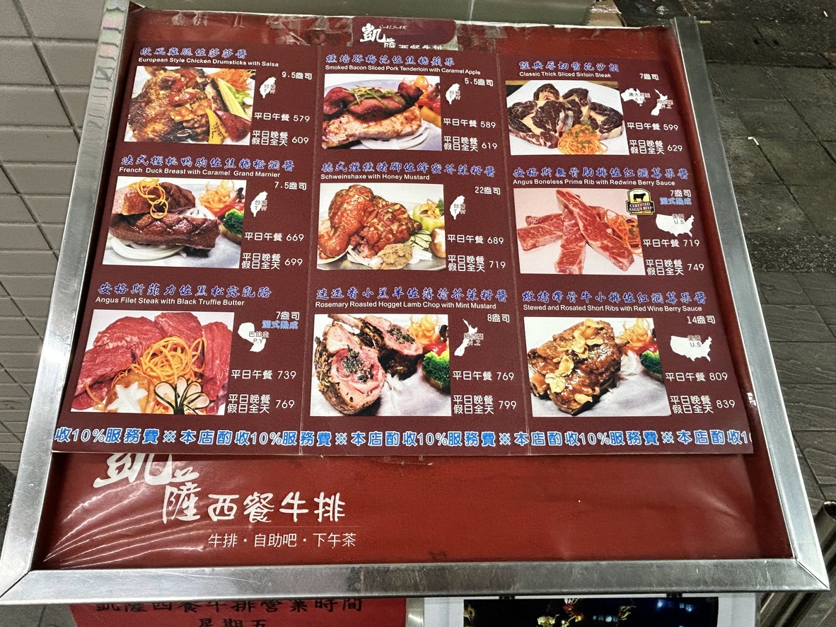 Kǎisà xīcān niúpái menu 2
