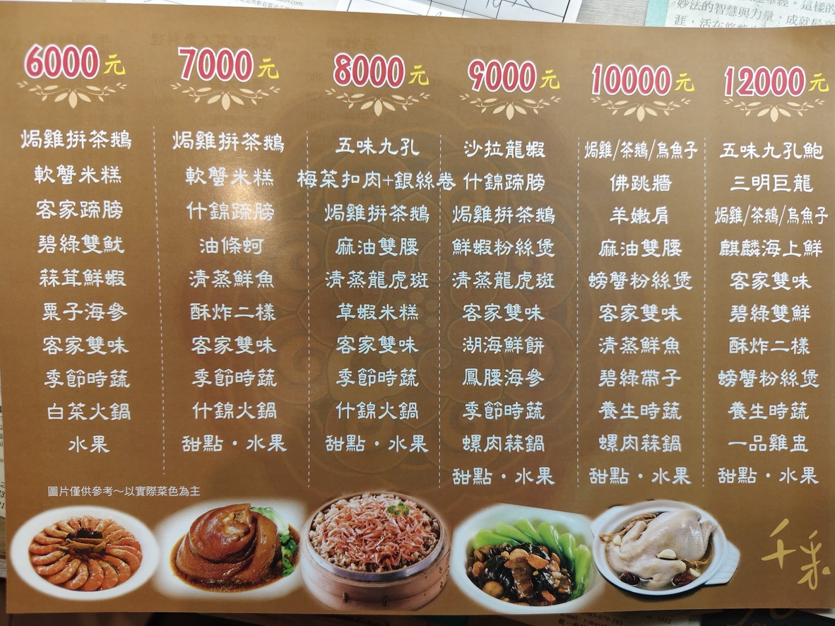 千采複合式客家菜 menu 1