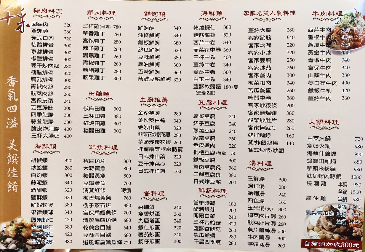 千采複合式客家菜 menu 2
