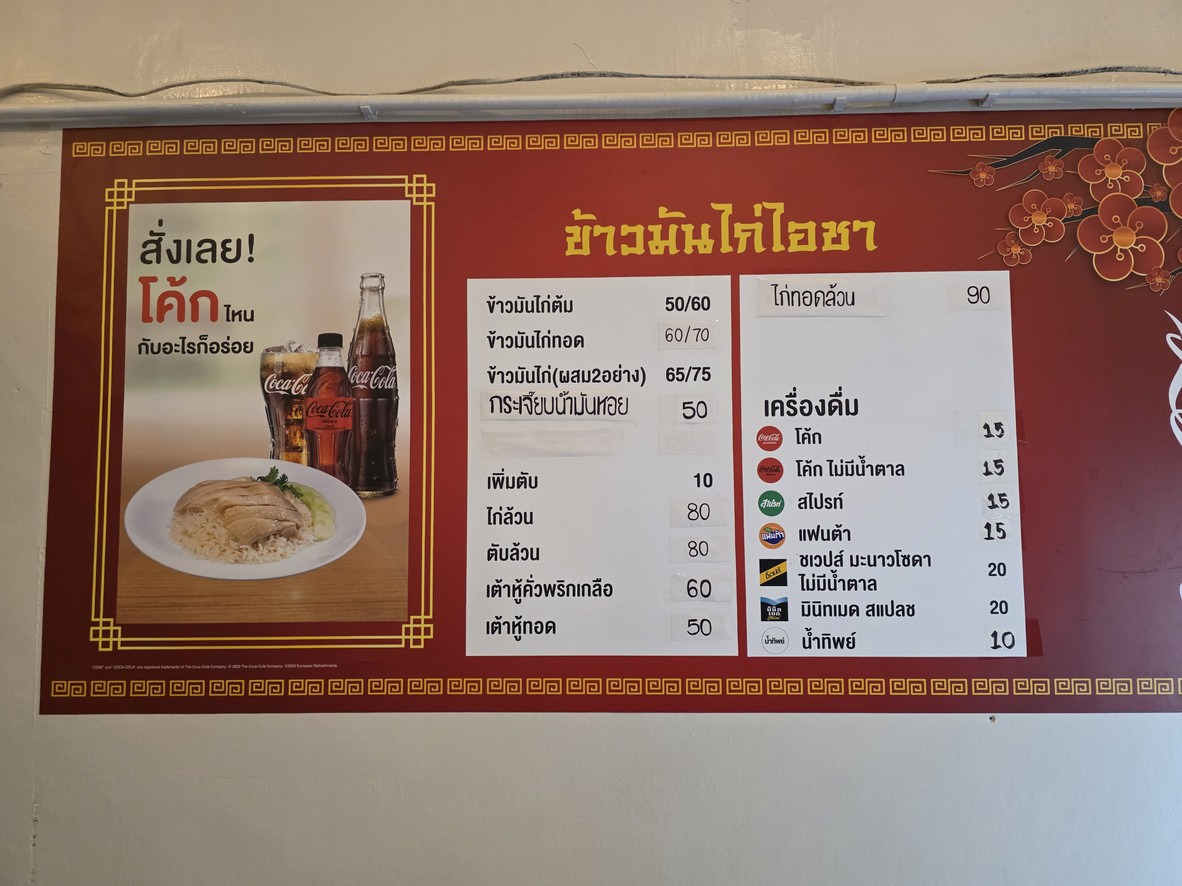 Khao Man Gai Aisha Wong Sawang menu 1